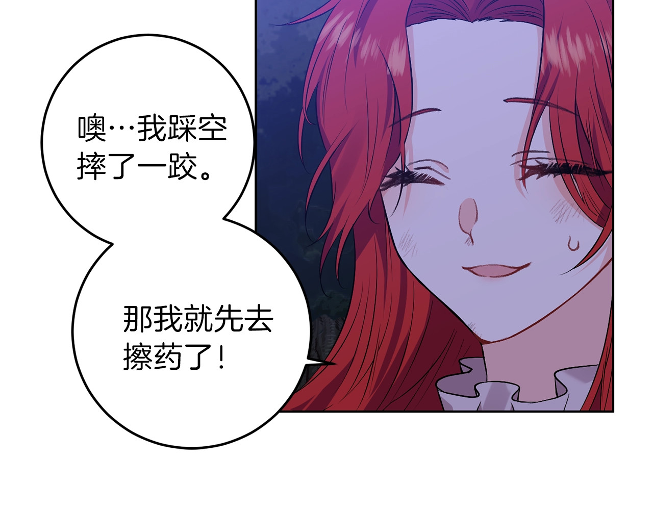 反叛皇子的御用教师 第4话 恋爱的烦恼 第51页