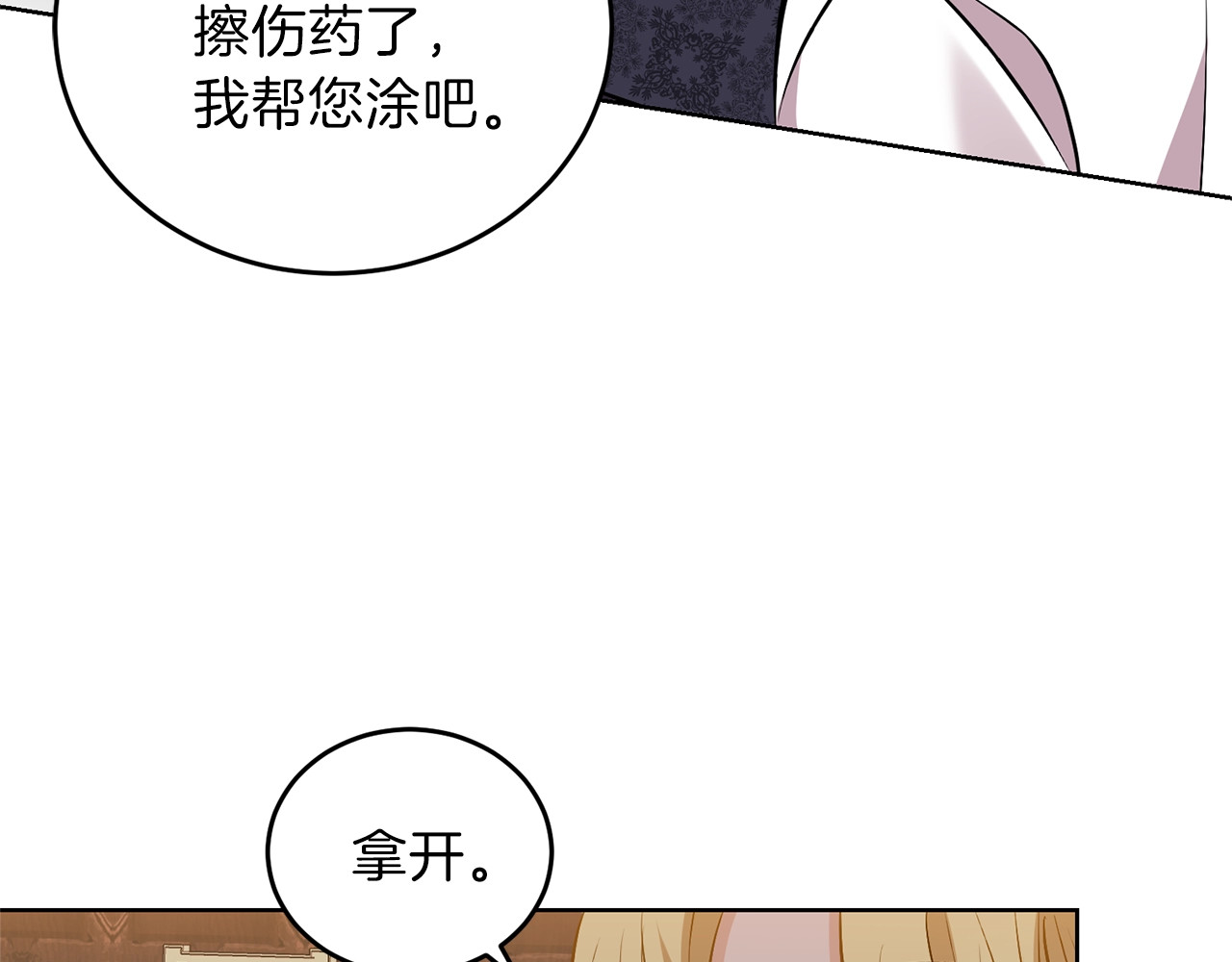 反叛皇子的御用教师 第4话 恋爱的烦恼 第55页