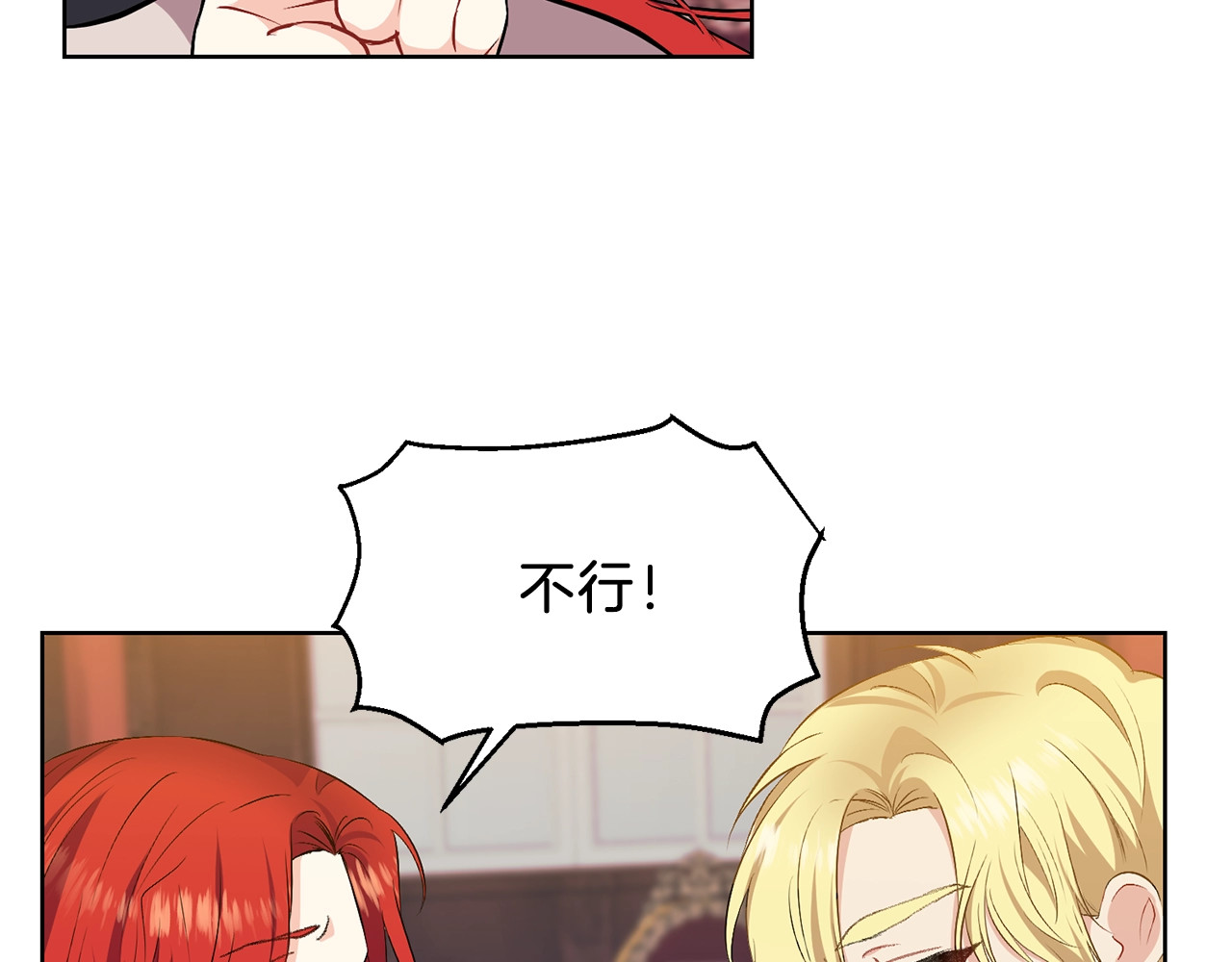 反叛皇子的御用教师 第4话 恋爱的烦恼 第58页