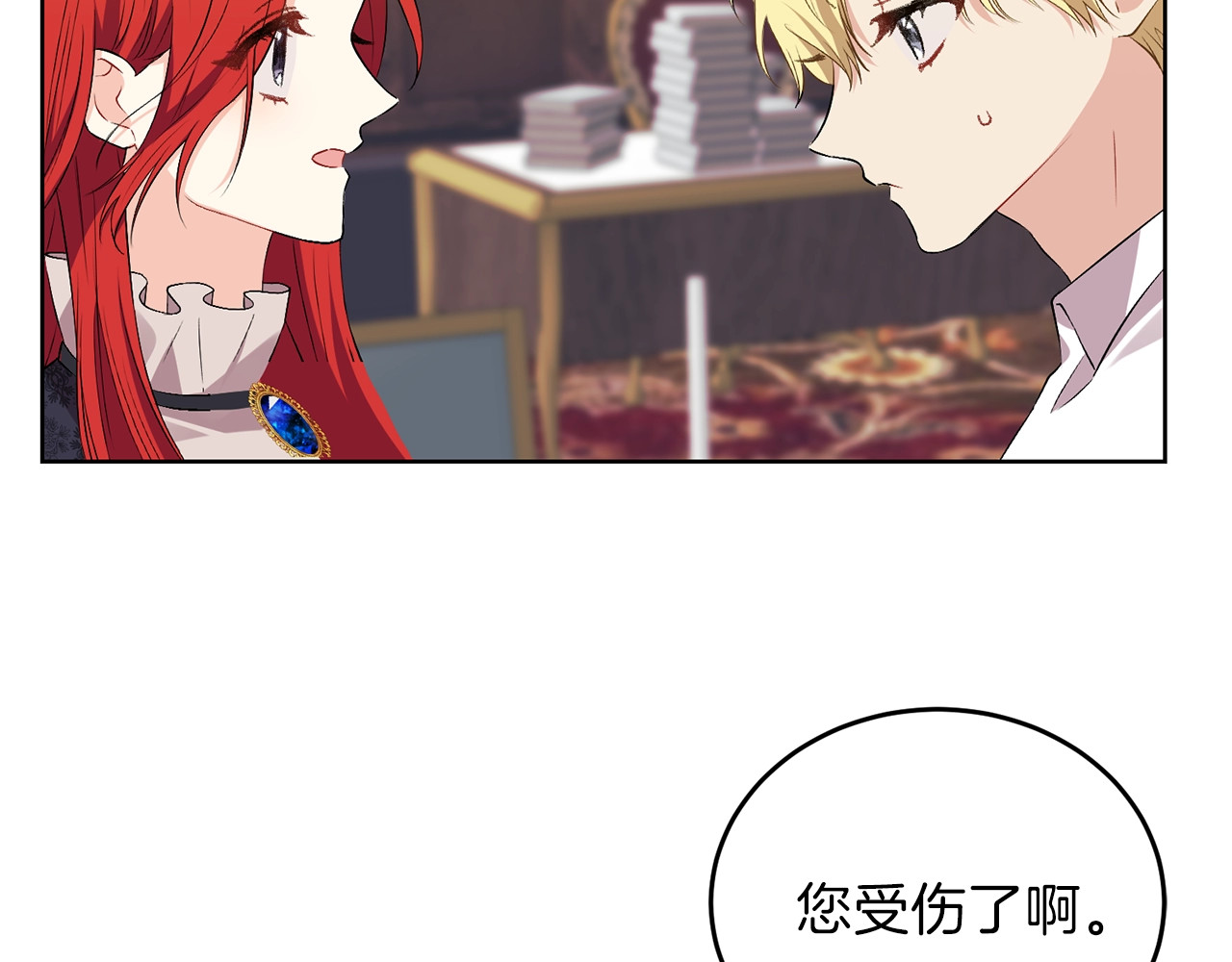 反叛皇子的御用教师 第4话 恋爱的烦恼 第59页