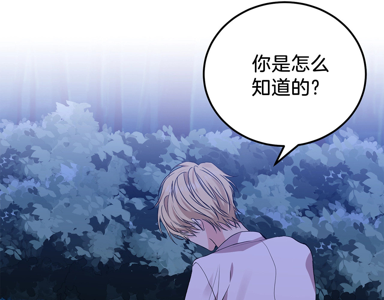 反叛皇子的御用教师 第4话 恋爱的烦恼 第7页