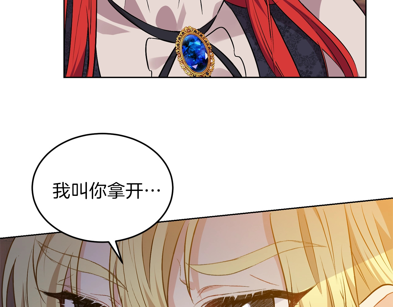 反叛皇子的御用教师 第4话 恋爱的烦恼 第61页