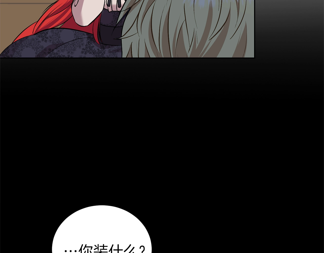 反叛皇子的御用教师 第4话 恋爱的烦恼 第64页