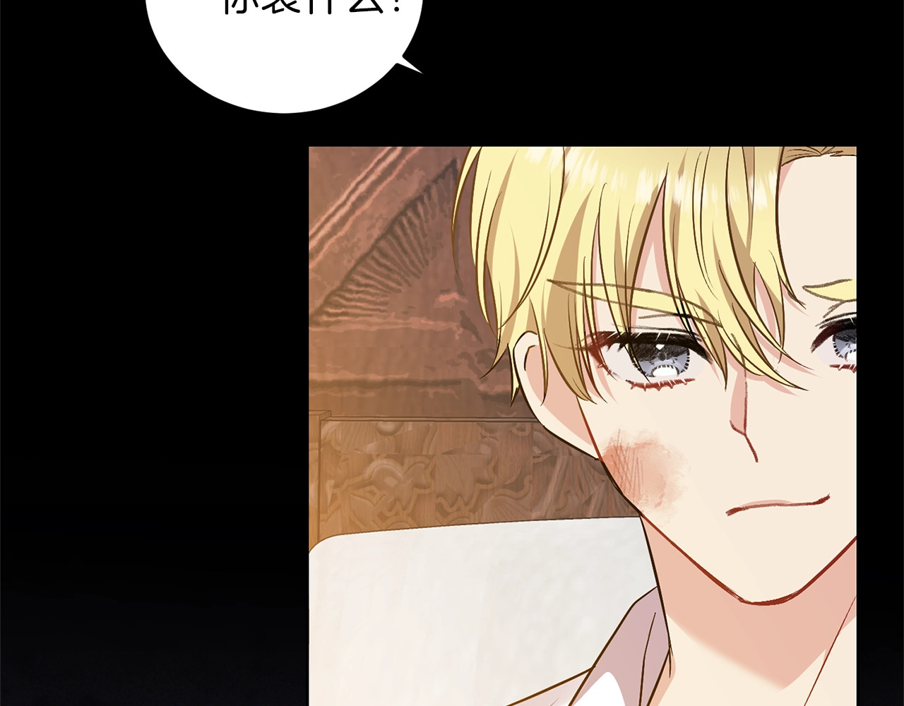 反叛皇子的御用教师 第4话 恋爱的烦恼 第65页