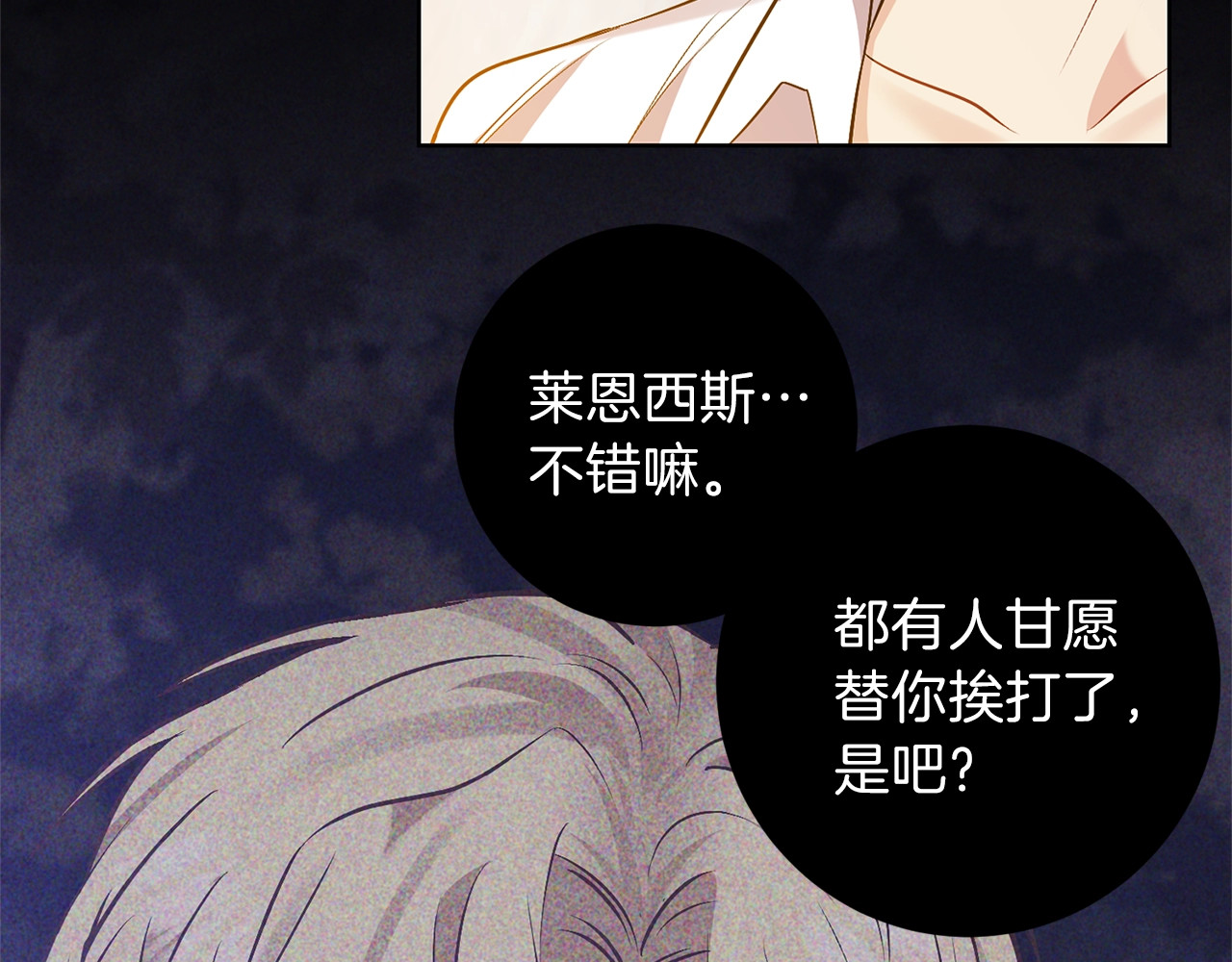 反叛皇子的御用教师 第4话 恋爱的烦恼 第66页
