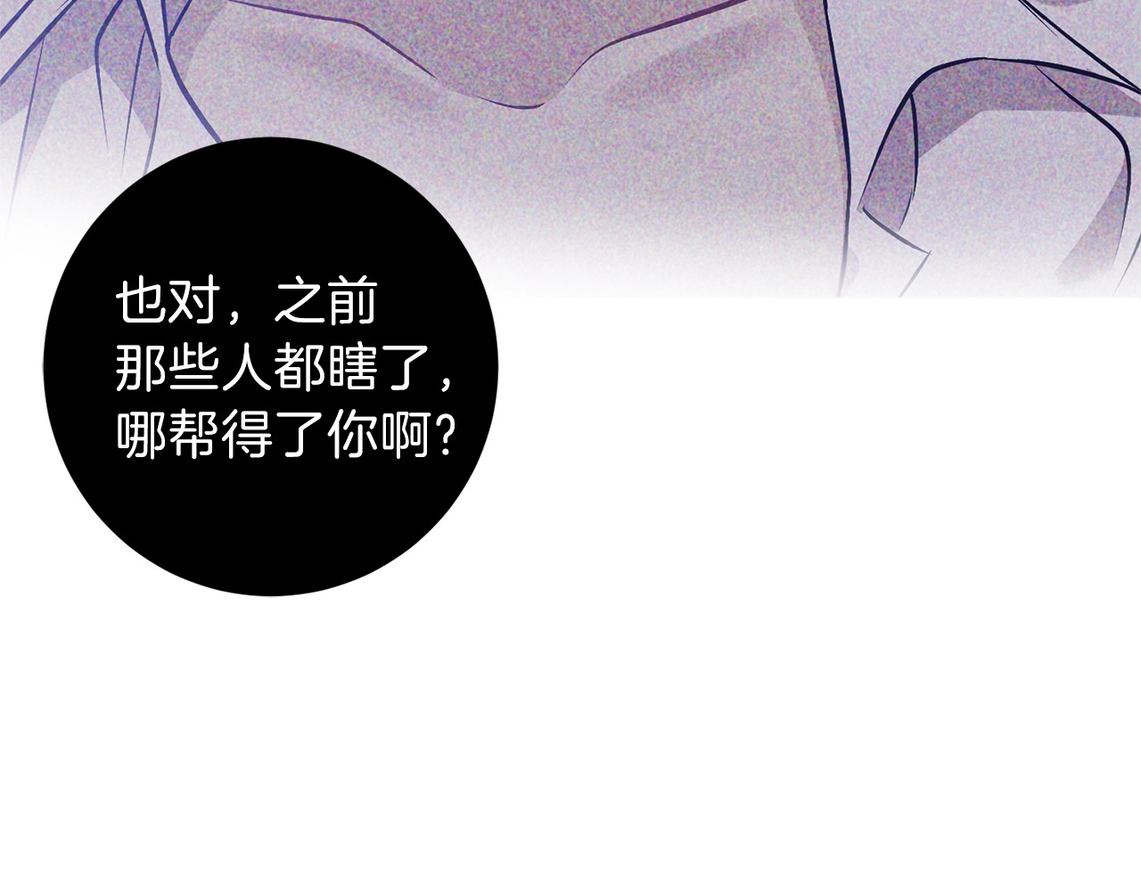 反叛皇子的御用教师 第4话 恋爱的烦恼 第68页