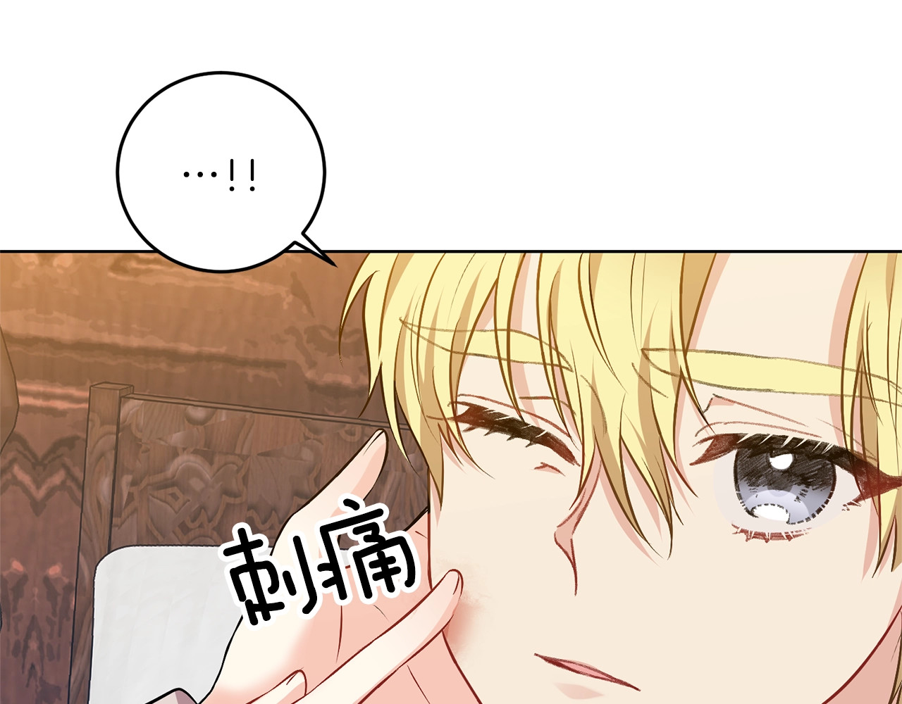 反叛皇子的御用教师 第4话 恋爱的烦恼 第72页