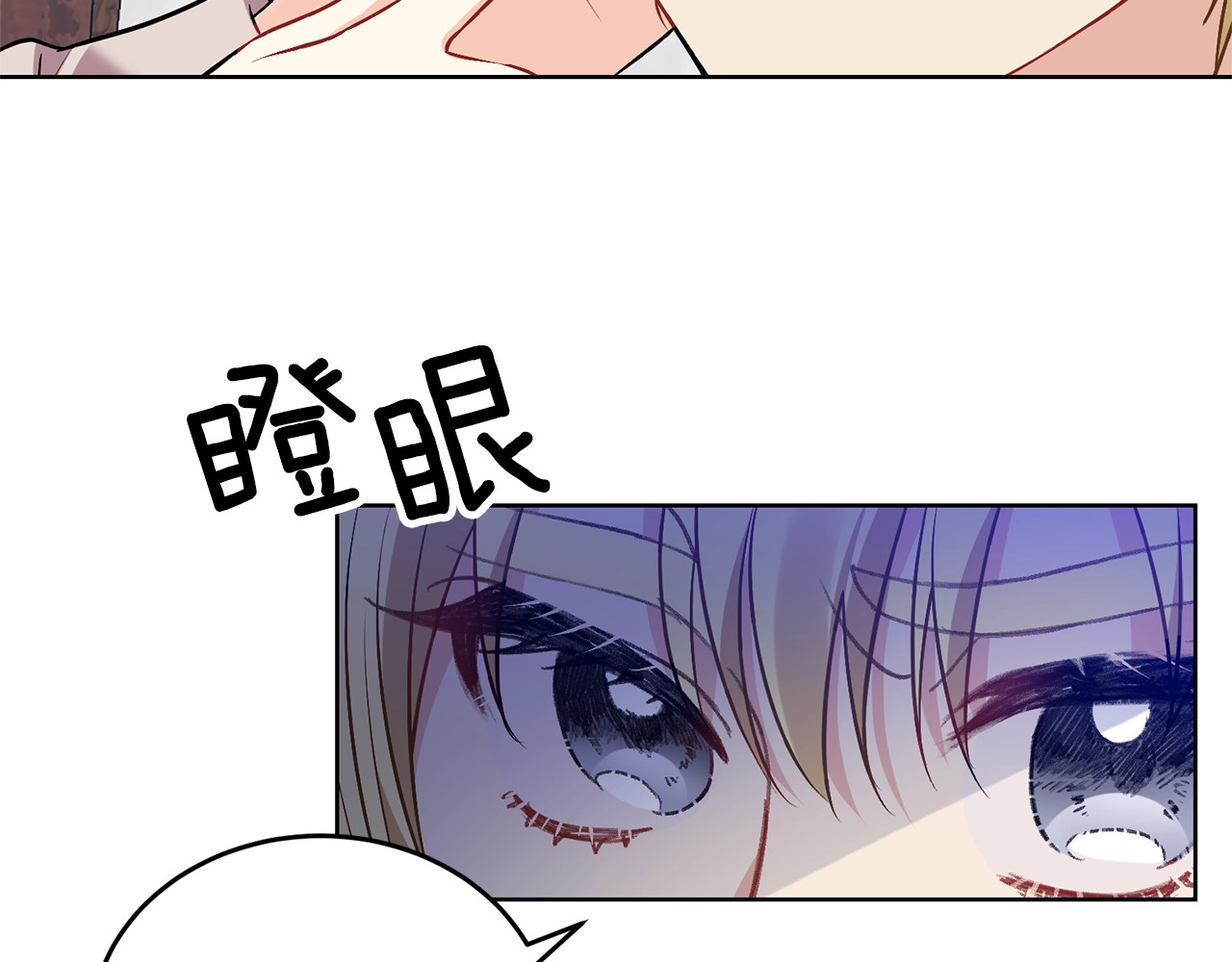 反叛皇子的御用教师 第4话 恋爱的烦恼 第73页