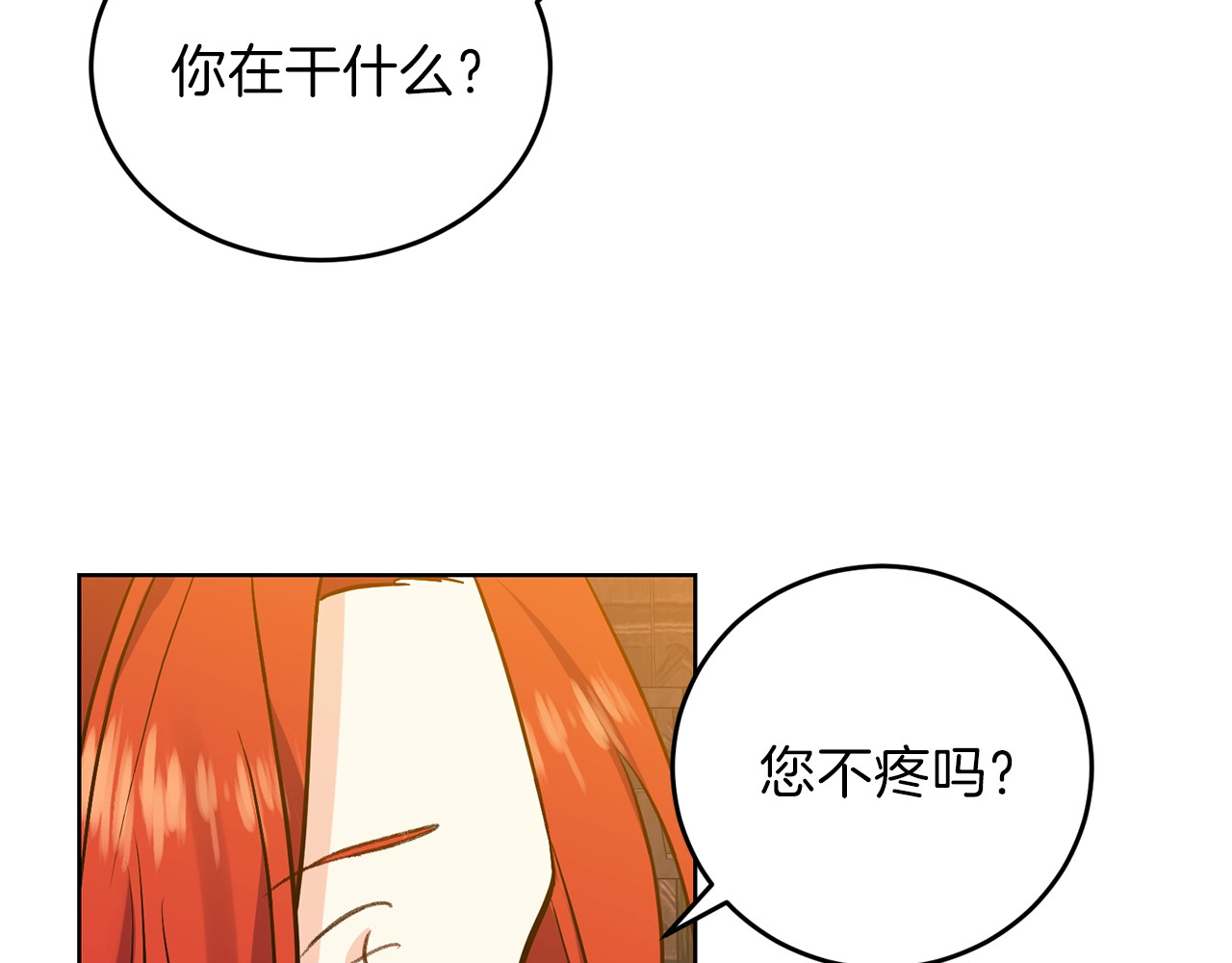 反叛皇子的御用教师 第4话 恋爱的烦恼 第74页