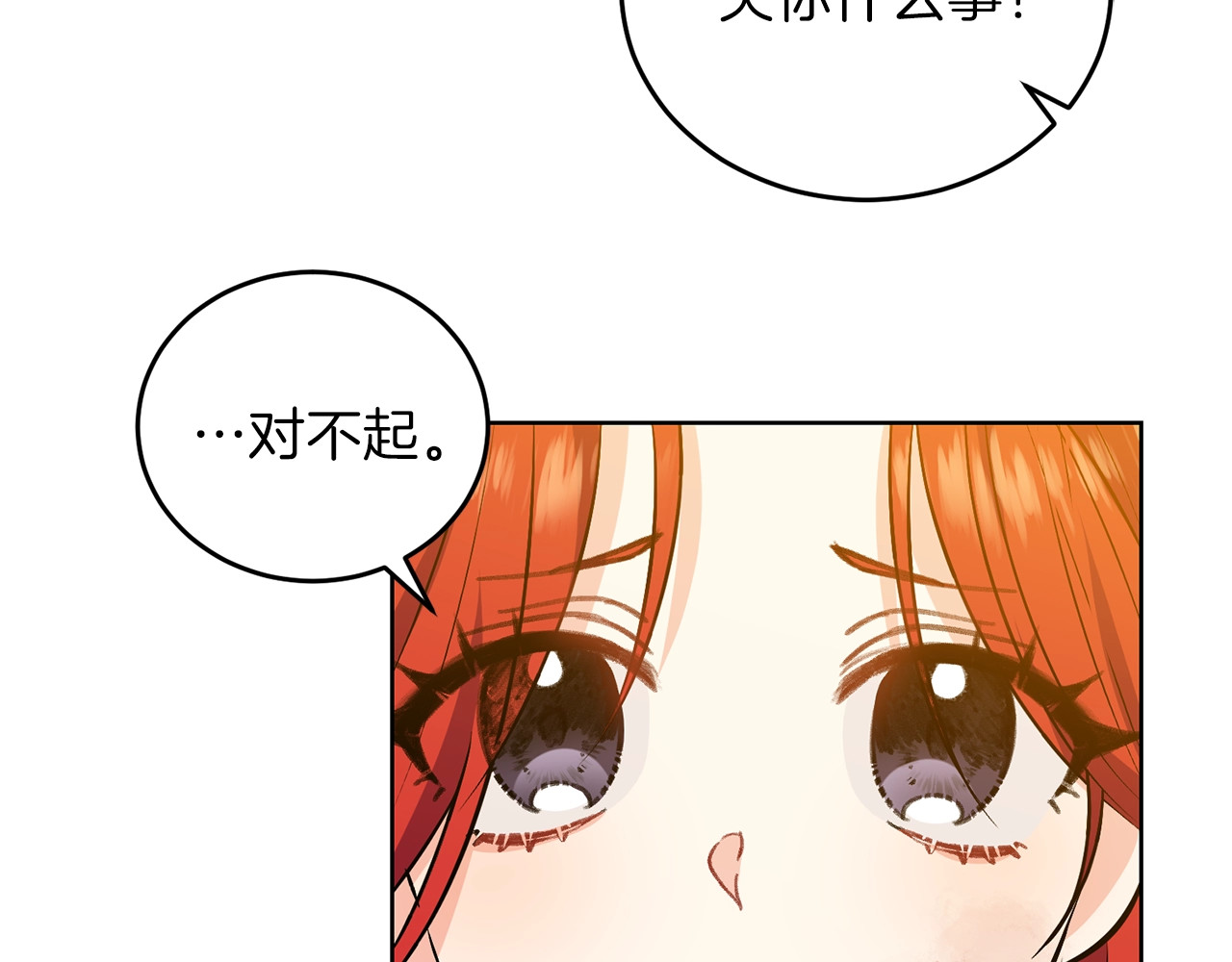 反叛皇子的御用教师 第4话 恋爱的烦恼 第76页