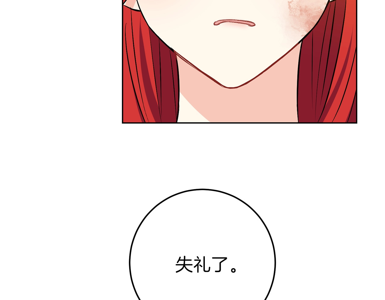 反叛皇子的御用教师 第4话 恋爱的烦恼 第77页
