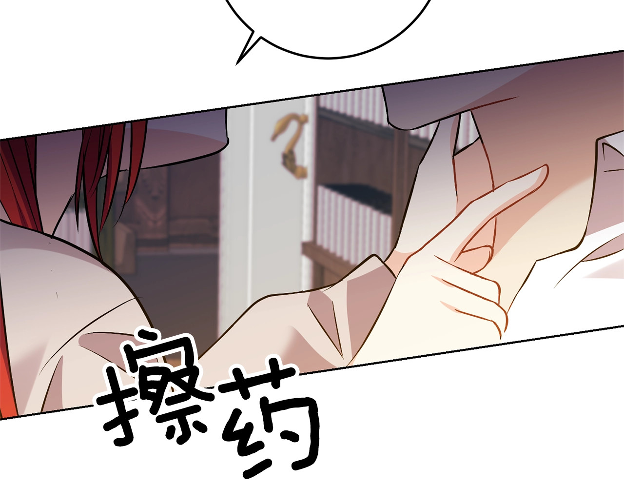 反叛皇子的御用教师 第4话 恋爱的烦恼 第78页