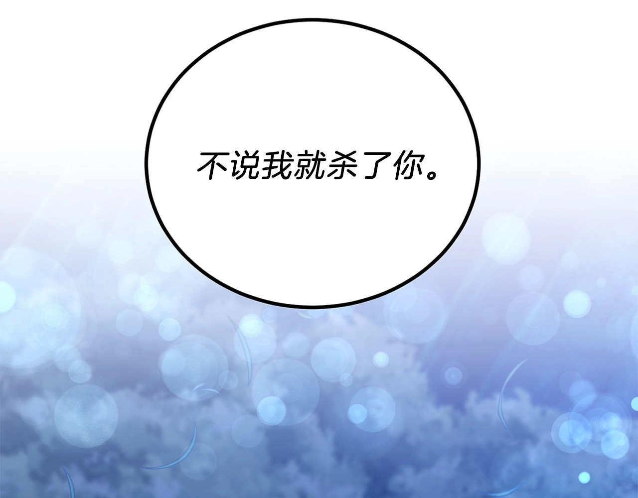 反叛皇子的御用教师 第4话 恋爱的烦恼 第9页