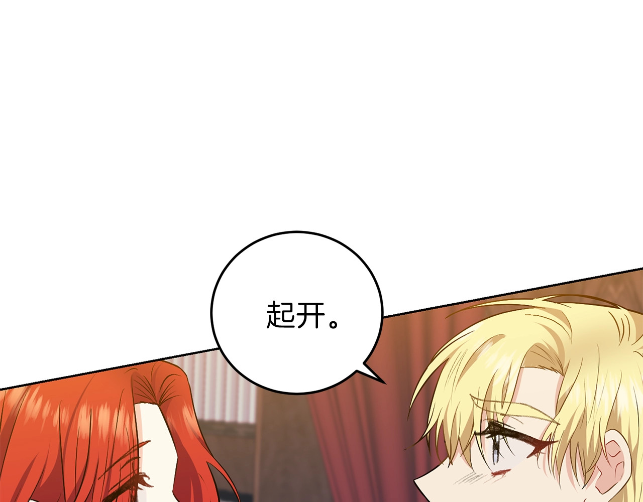 反叛皇子的御用教师 第4话 恋爱的烦恼 第82页
