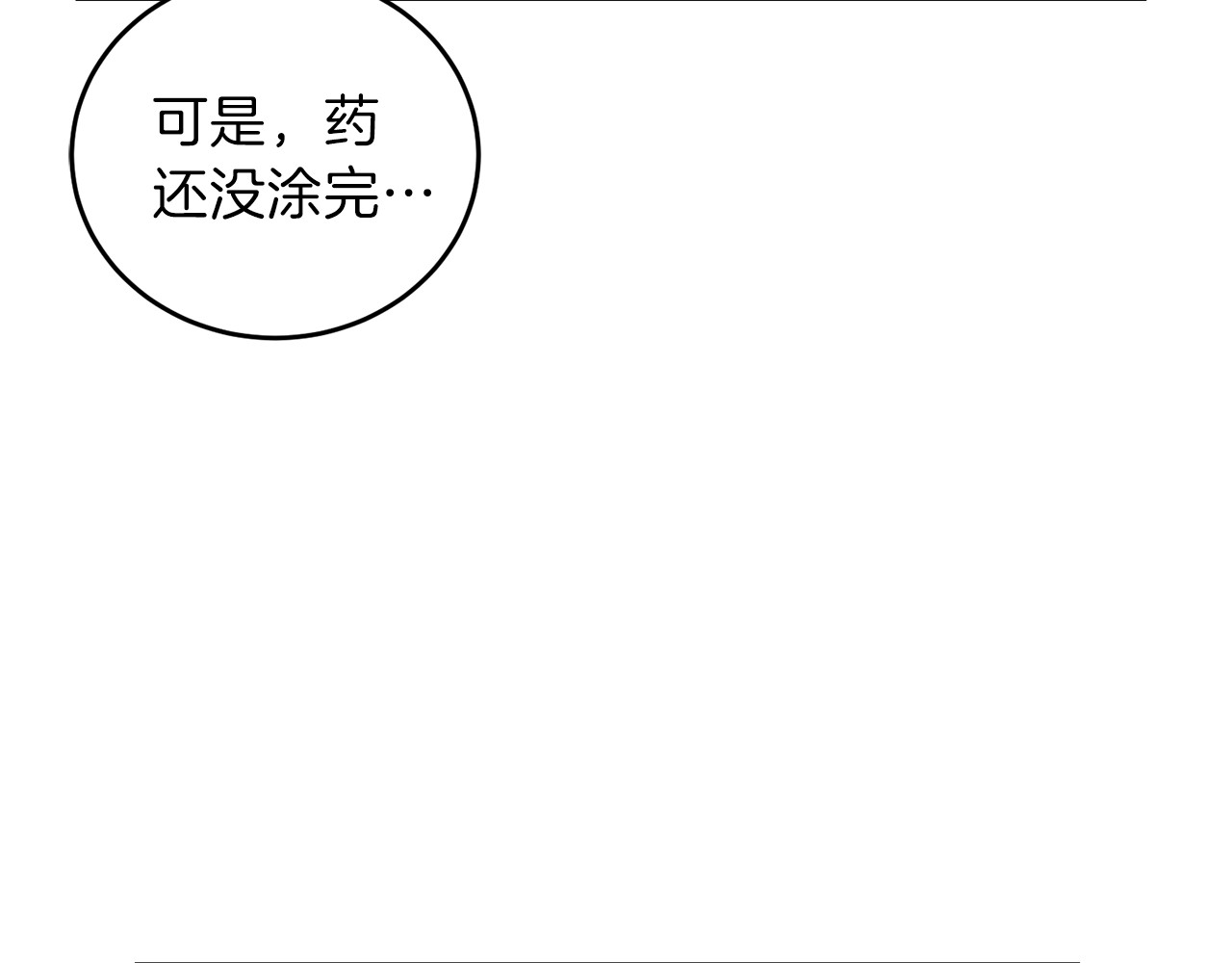 反叛皇子的御用教师 第4话 恋爱的烦恼 第85页