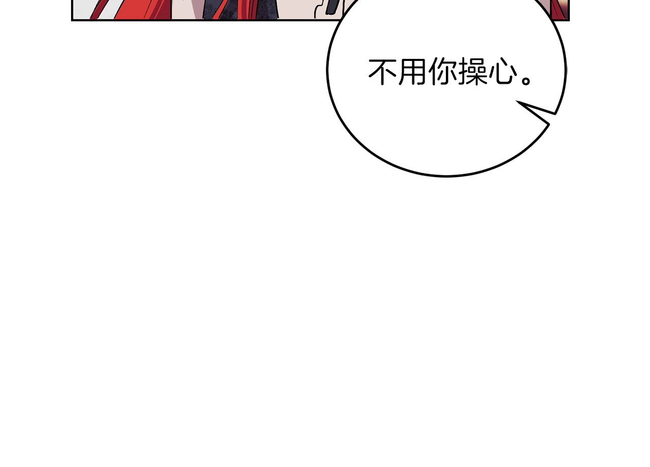 反叛皇子的御用教师 第4话 恋爱的烦恼 第87页