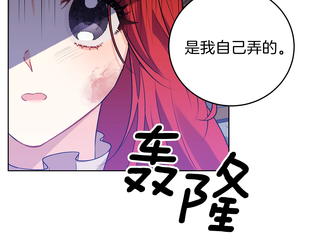 反叛皇子的御用教师 第4话 恋爱的烦恼 第94页