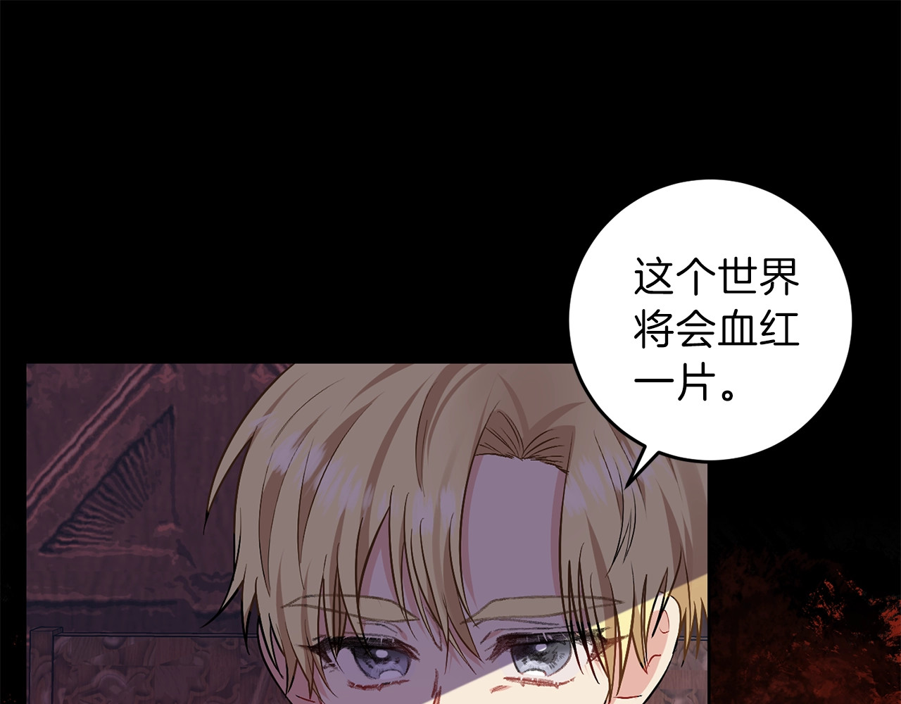 反叛皇子的御用教师 第4话 恋爱的烦恼 第96页