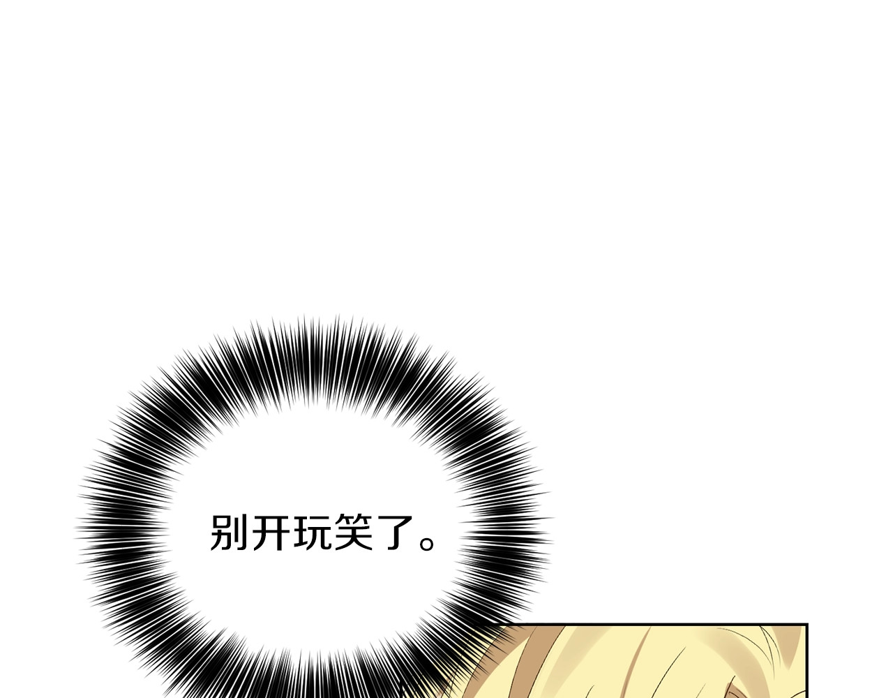 反叛皇子的御用教师 第5话 解锁新颜色 第101页
