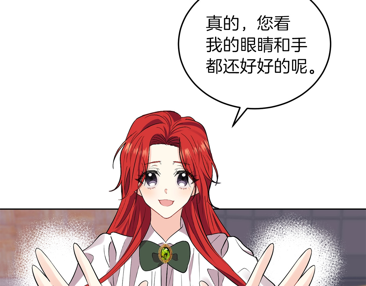 反叛皇子的御用教师 第5话 解锁新颜色 第103页