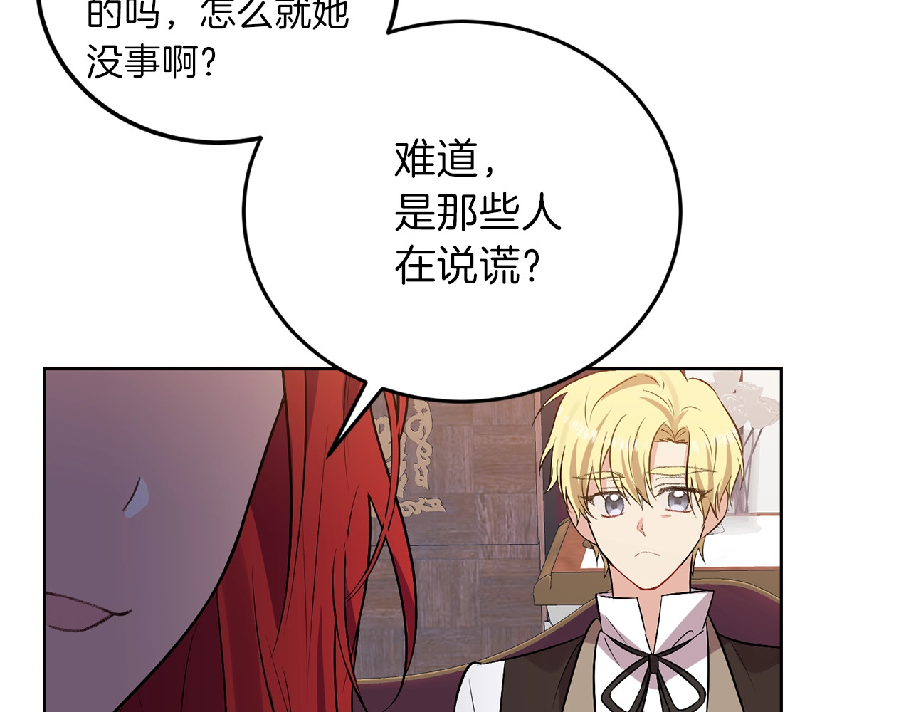 反叛皇子的御用教师 第5话 解锁新颜色 第106页