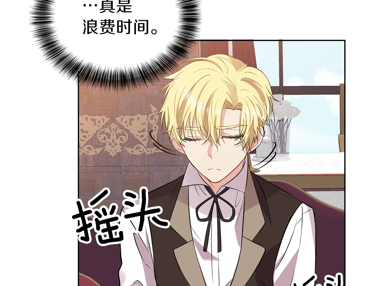 反叛皇子的御用教师 第5话 解锁新颜色 第111页