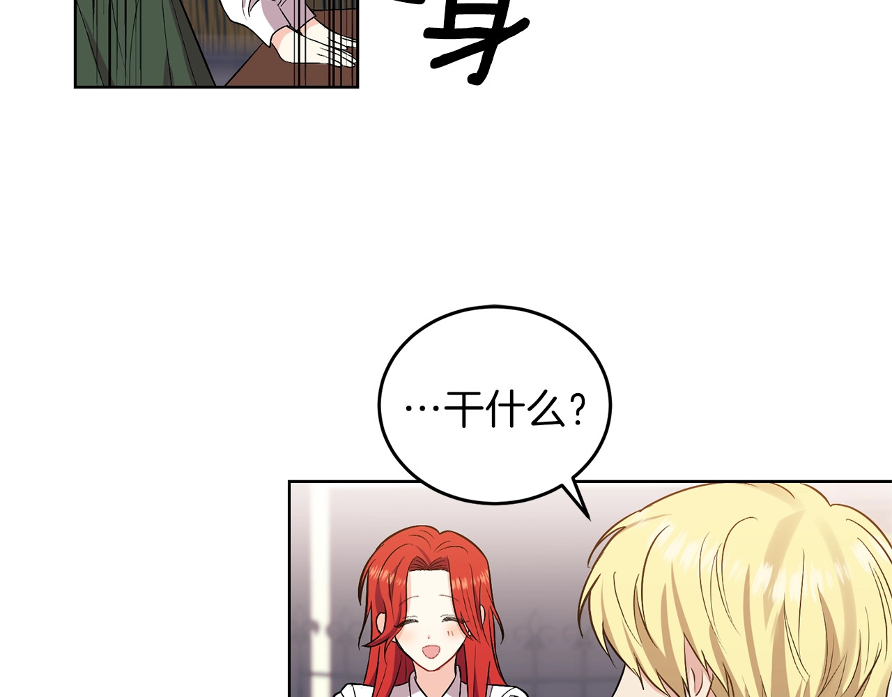 反叛皇子的御用教师 第5话 解锁新颜色 第117页