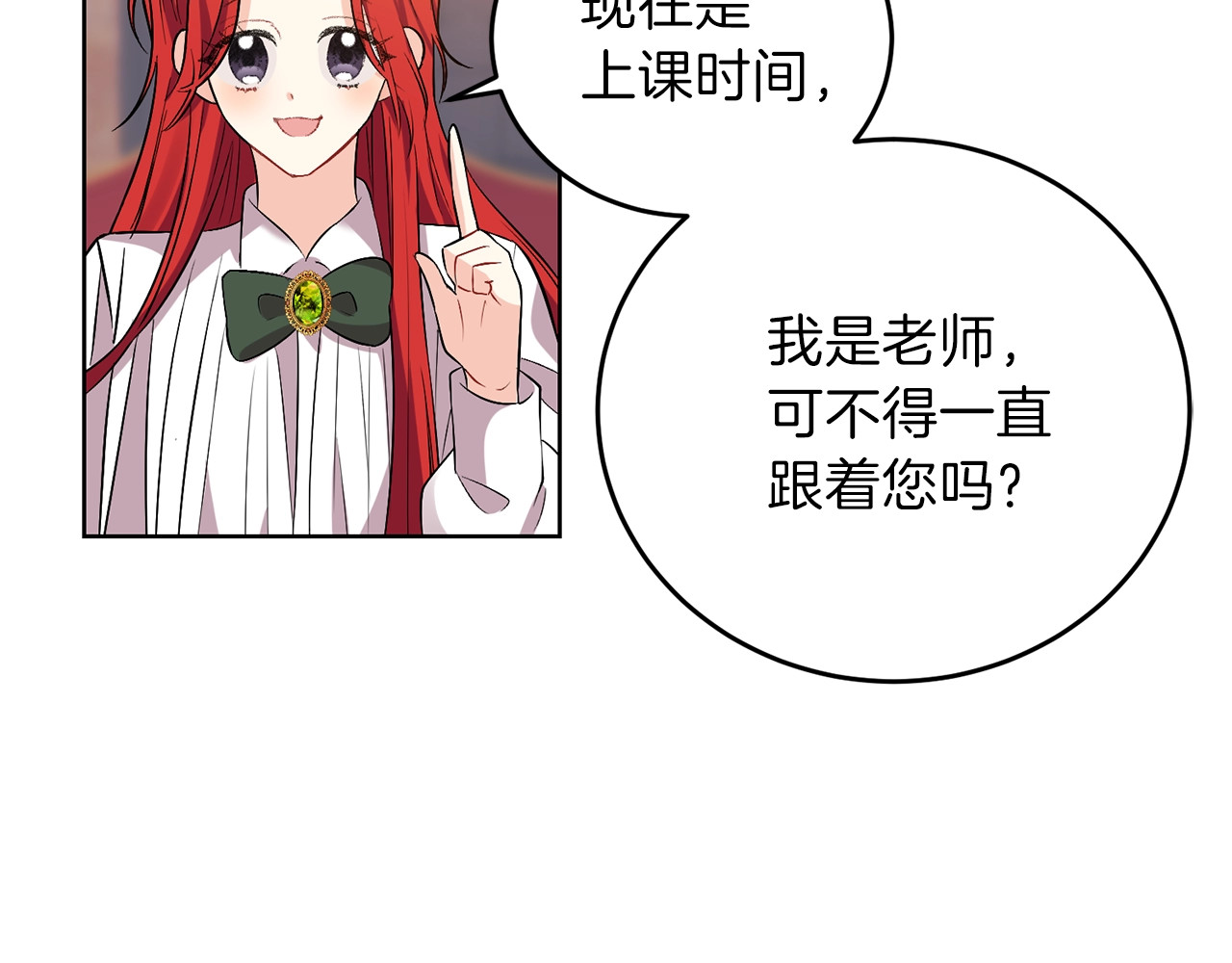 反叛皇子的御用教师 第5话 解锁新颜色 第119页