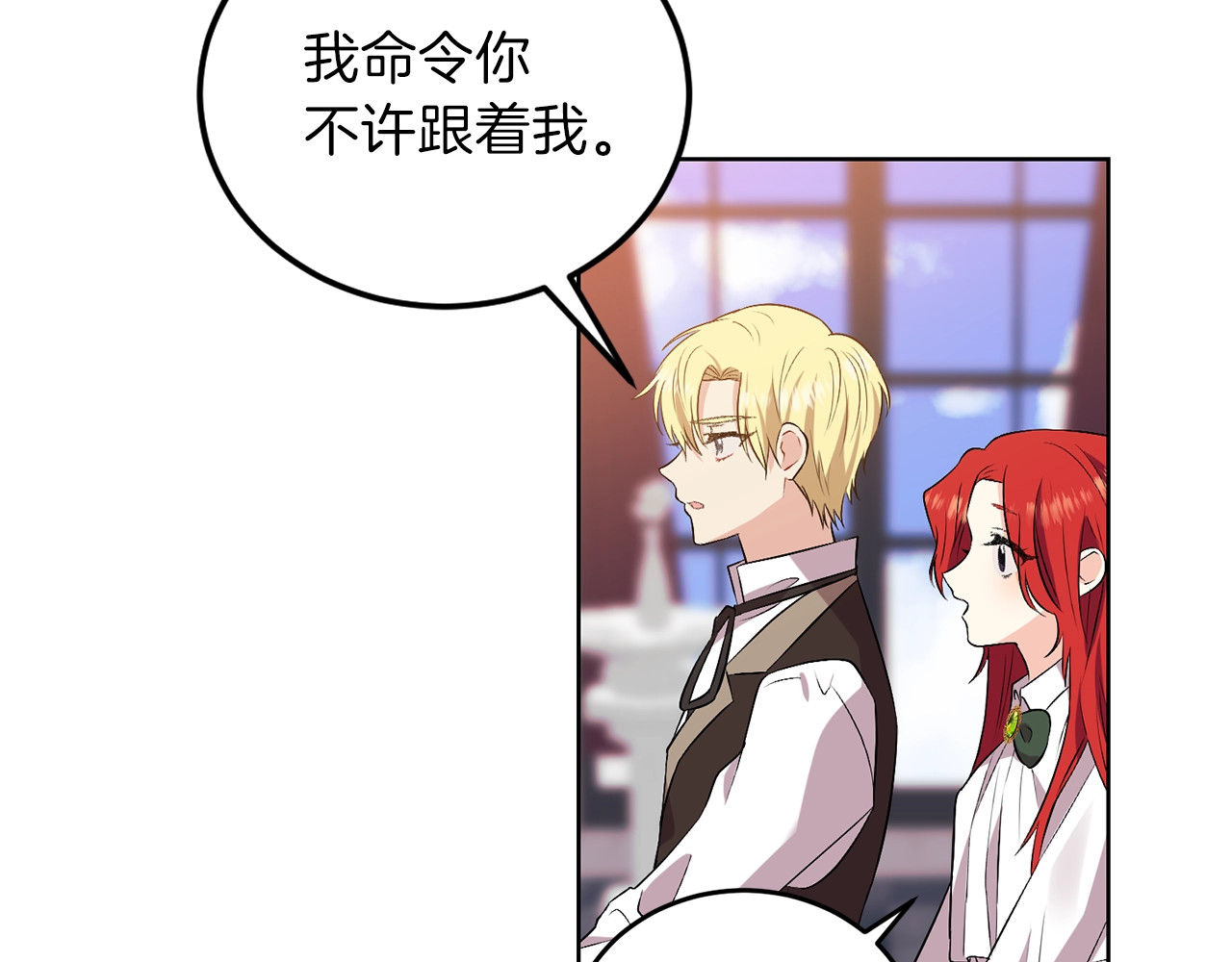 反叛皇子的御用教师 第5话 解锁新颜色 第121页
