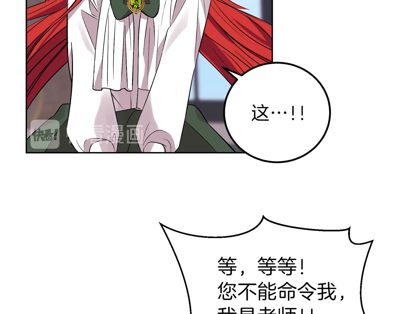 反叛皇子的御用教师 第5话 解锁新颜色 第123页