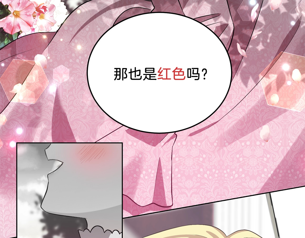 反叛皇子的御用教师 第5话 解锁新颜色 第150页