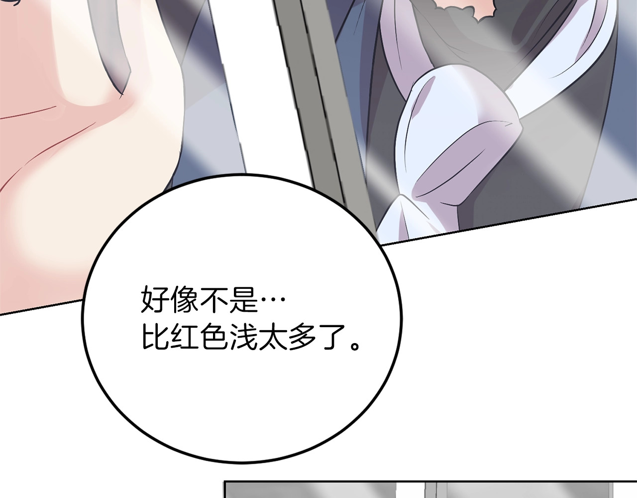 反叛皇子的御用教师 第5话 解锁新颜色 第152页