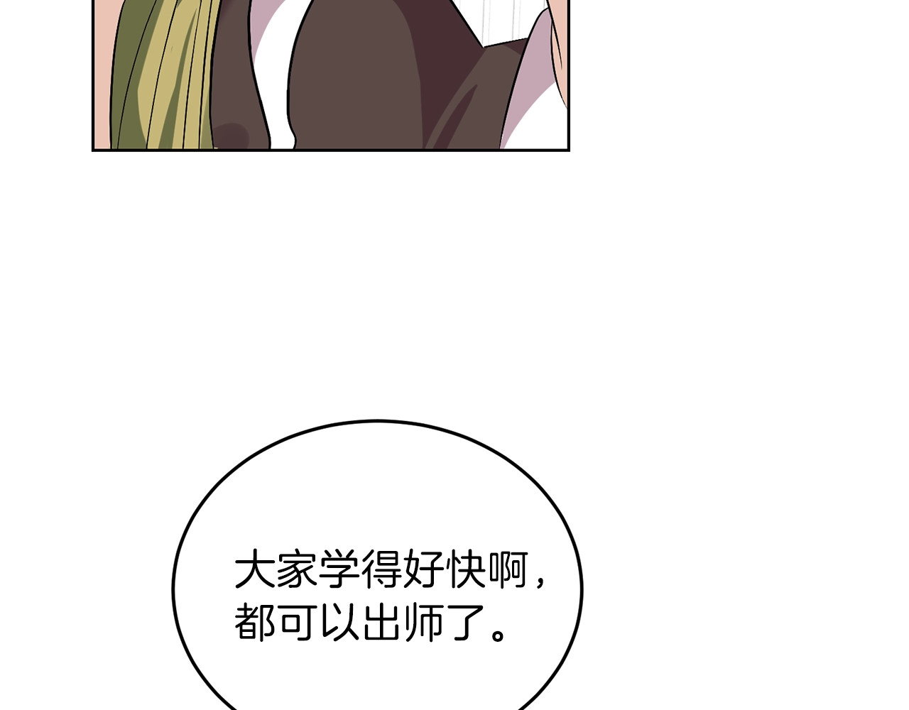 反叛皇子的御用教师 第5话 解锁新颜色 第24页