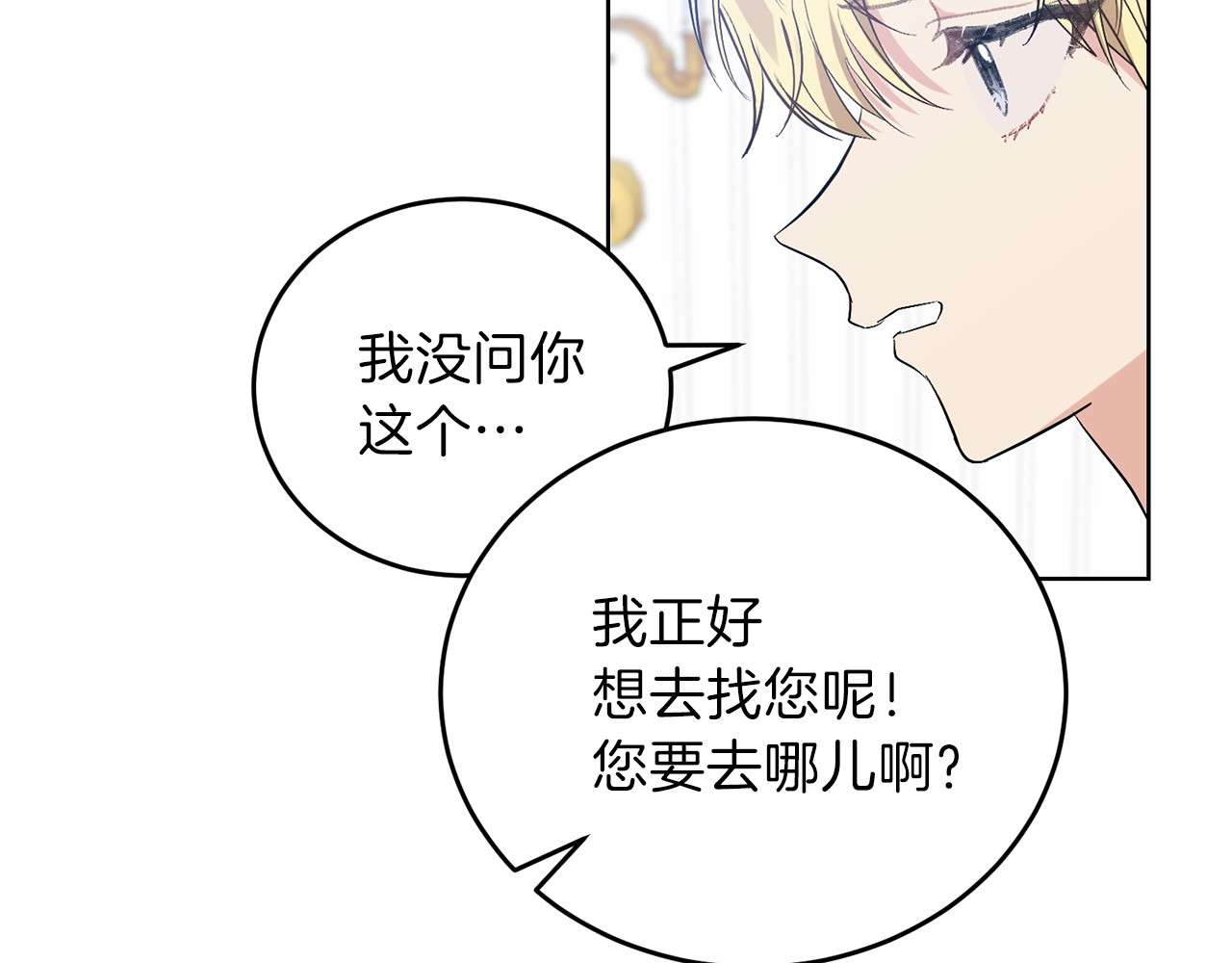 反叛皇子的御用教师 第5话 解锁新颜色 第35页