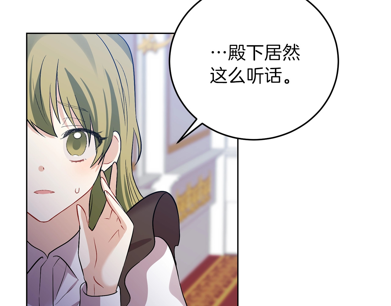 反叛皇子的御用教师 第5话 解锁新颜色 第47页