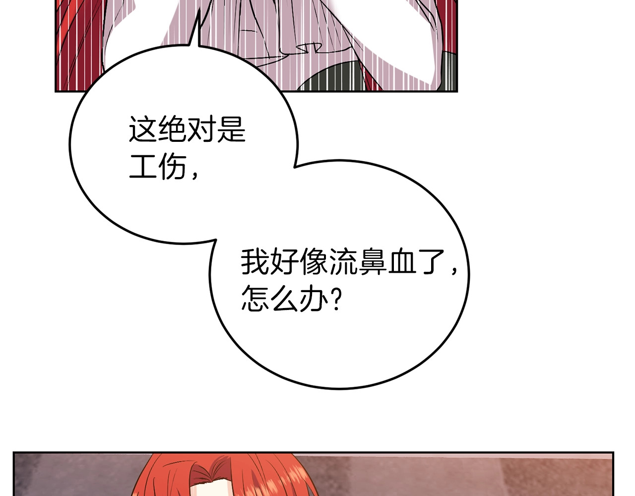 反叛皇子的御用教师 第5话 解锁新颜色 第55页