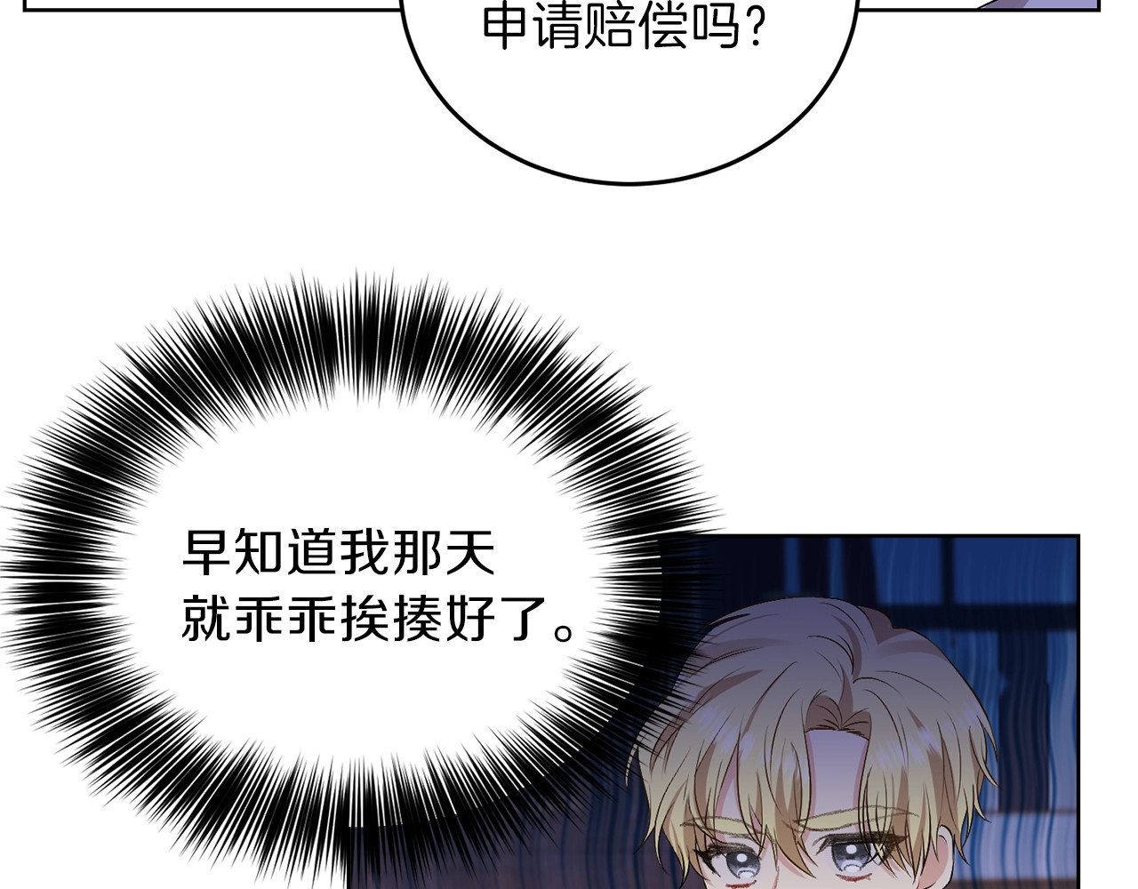 反叛皇子的御用教师 第5话 解锁新颜色 第57页