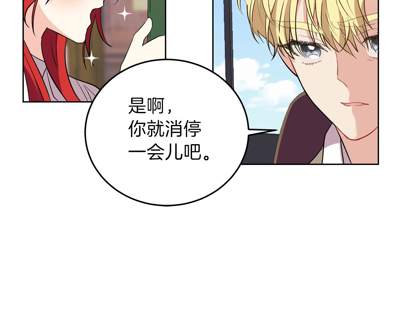 反叛皇子的御用教师 第5话 解锁新颜色 第67页