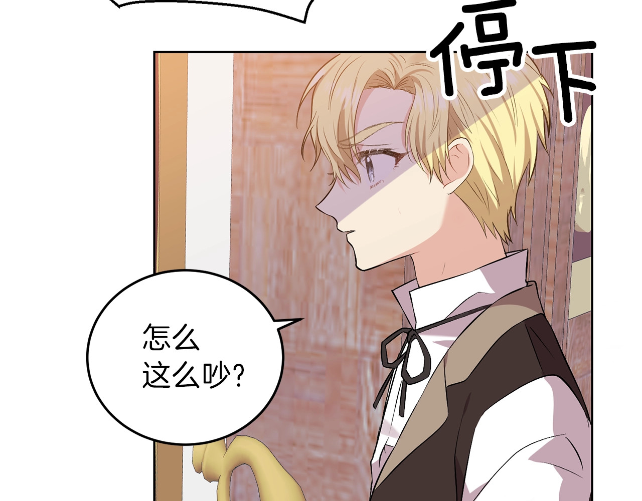 反叛皇子的御用教师 第5话 解锁新颜色 第8页
