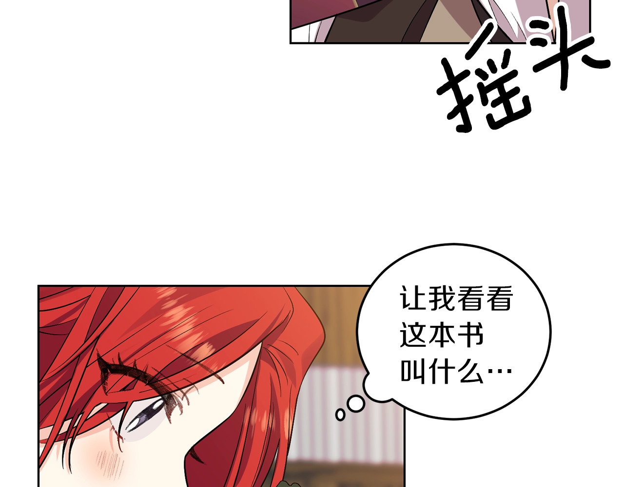 反叛皇子的御用教师 第5话 解锁新颜色 第72页