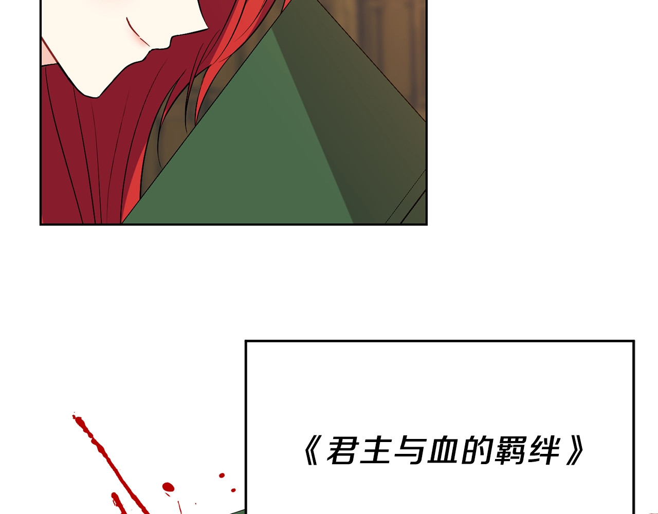 反叛皇子的御用教师 第5话 解锁新颜色 第73页