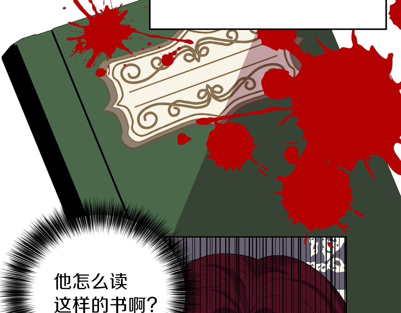 反叛皇子的御用教师 第5话 解锁新颜色 第74页