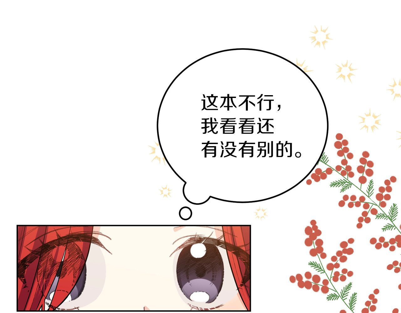 反叛皇子的御用教师 第5话 解锁新颜色 第76页