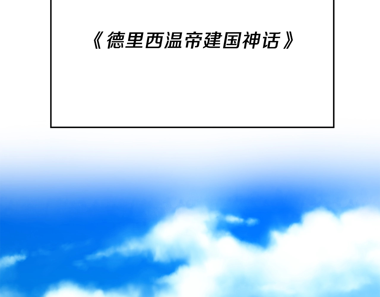 反叛皇子的御用教师 第5话 解锁新颜色 第81页
