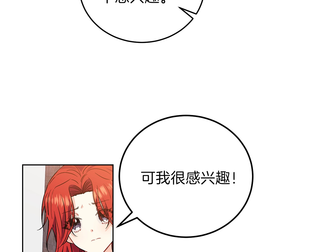 反叛皇子的御用教师 第5话 解锁新颜色 第88页