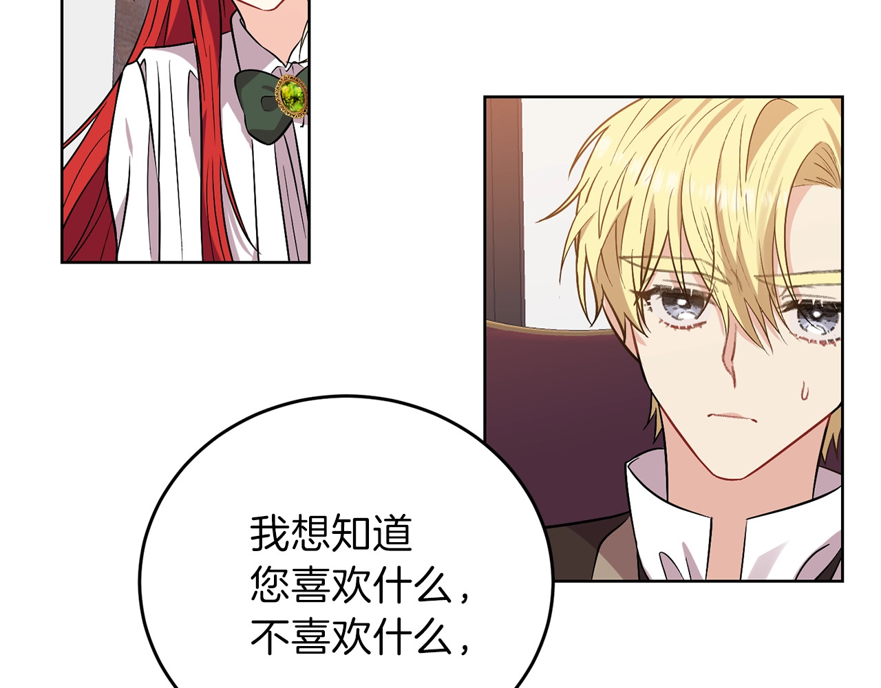 反叛皇子的御用教师 第5话 解锁新颜色 第89页