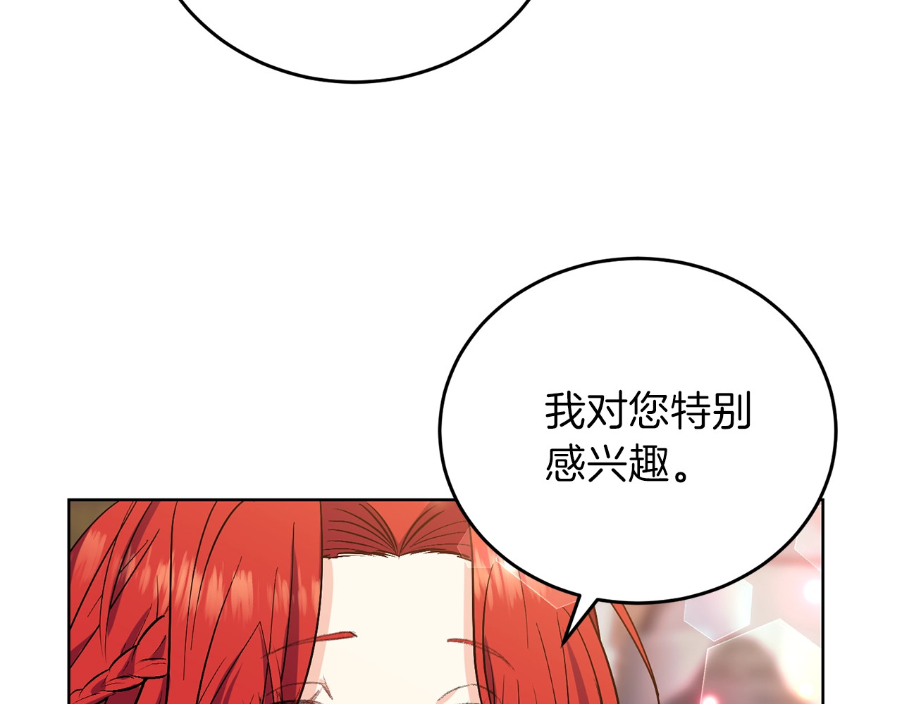 反叛皇子的御用教师 第5话 解锁新颜色 第90页