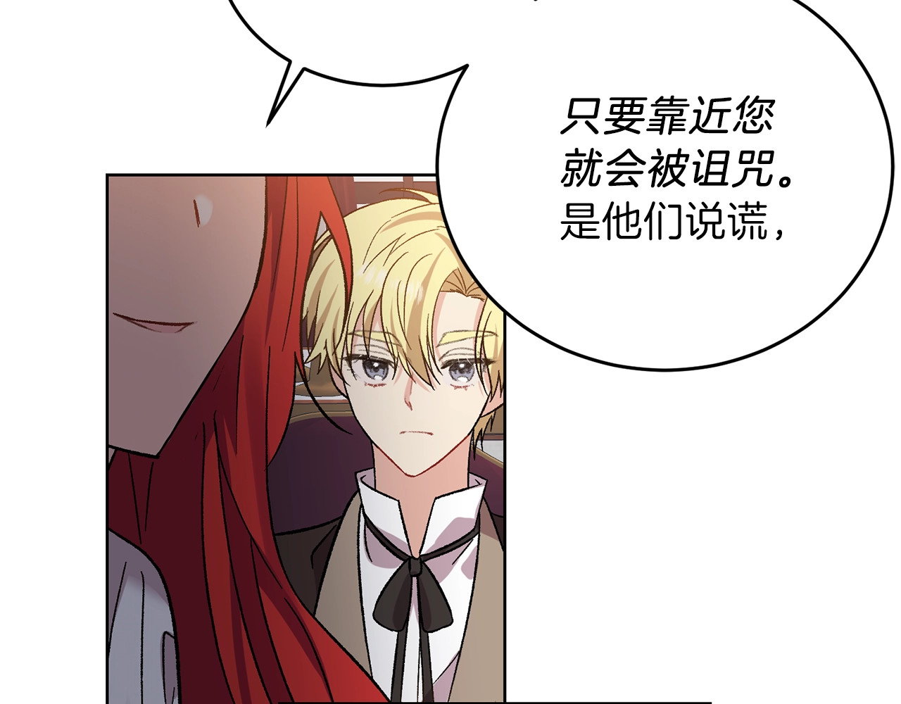反叛皇子的御用教师 第5话 解锁新颜色 第92页