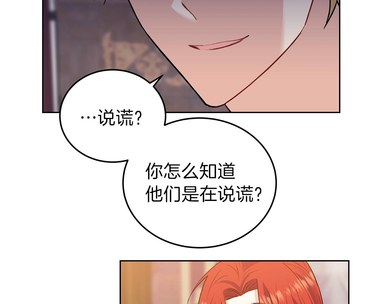 反叛皇子的御用教师 第5话 解锁新颜色 第94页