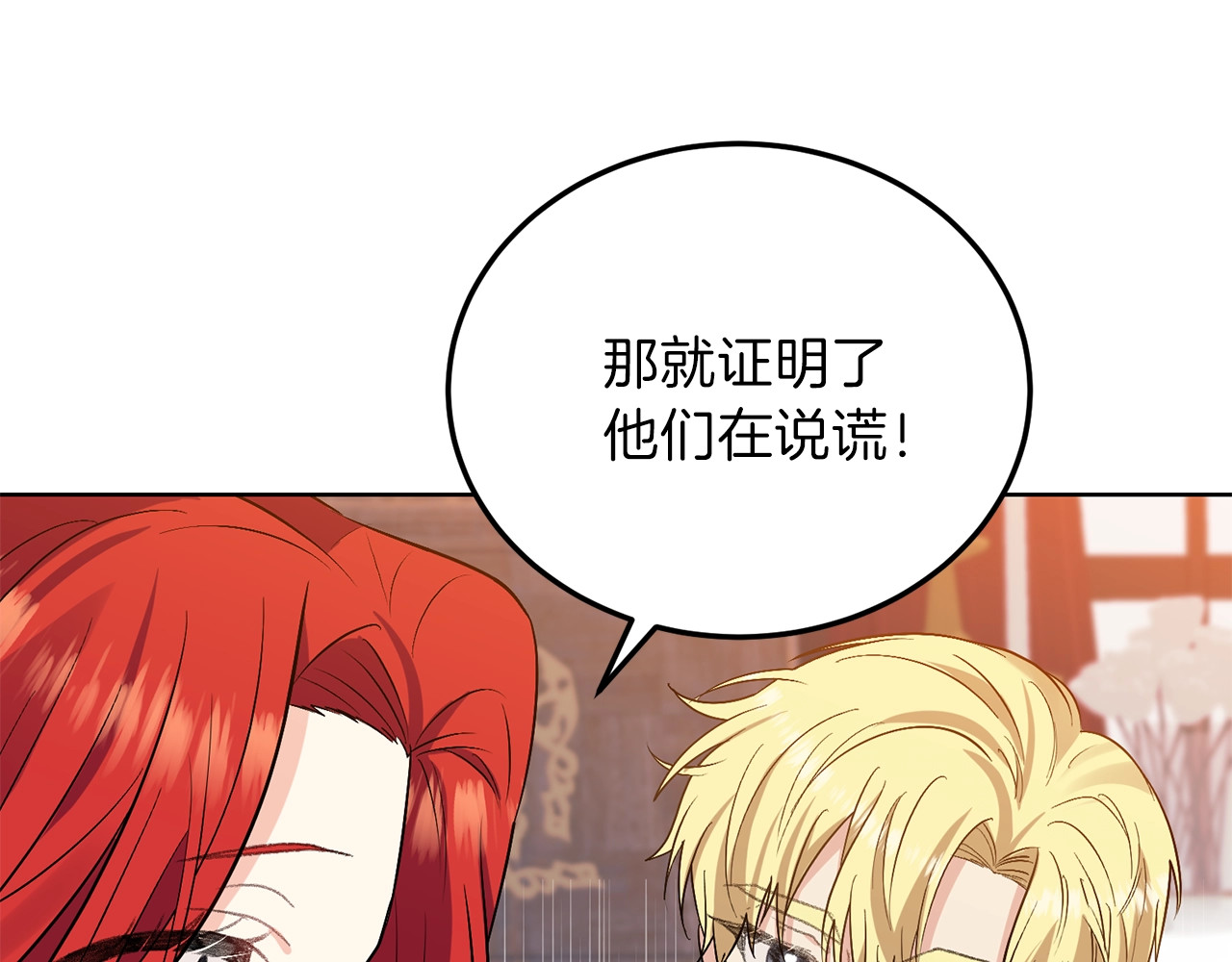 反叛皇子的御用教师 第5话 解锁新颜色 第96页